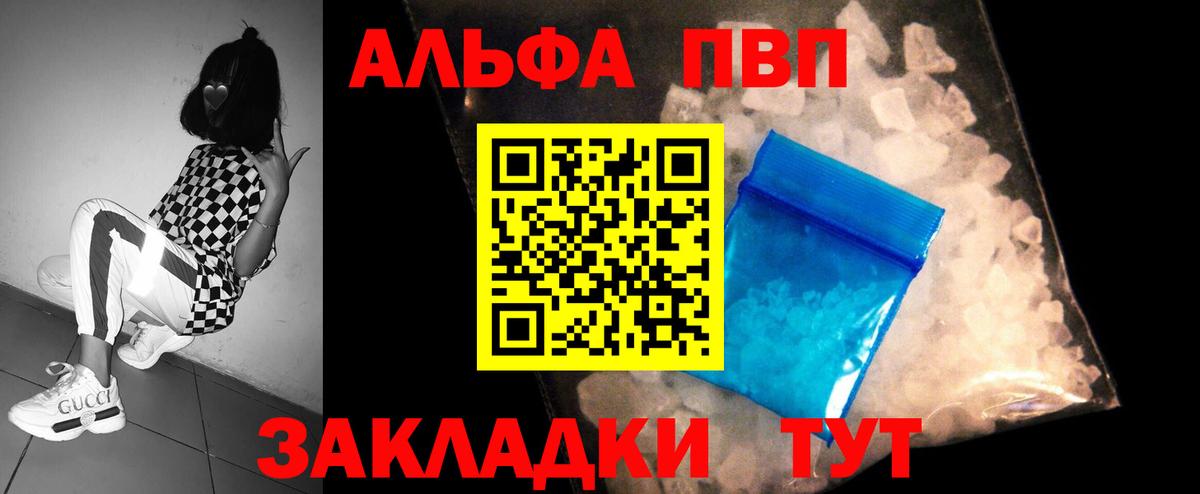 Альфа ПВП Соль  A-PVP СК КРИС  Норильск  Вход с VPN  наркотики  Alfa_PVP кристаллы 