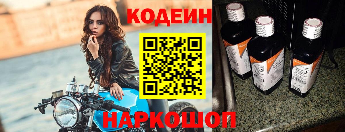 Кодеиновый сироп Lean Purple Drank  Вход с VPN  Норильск  Кодеиновый сироп Lean напиток Lean (лин) 