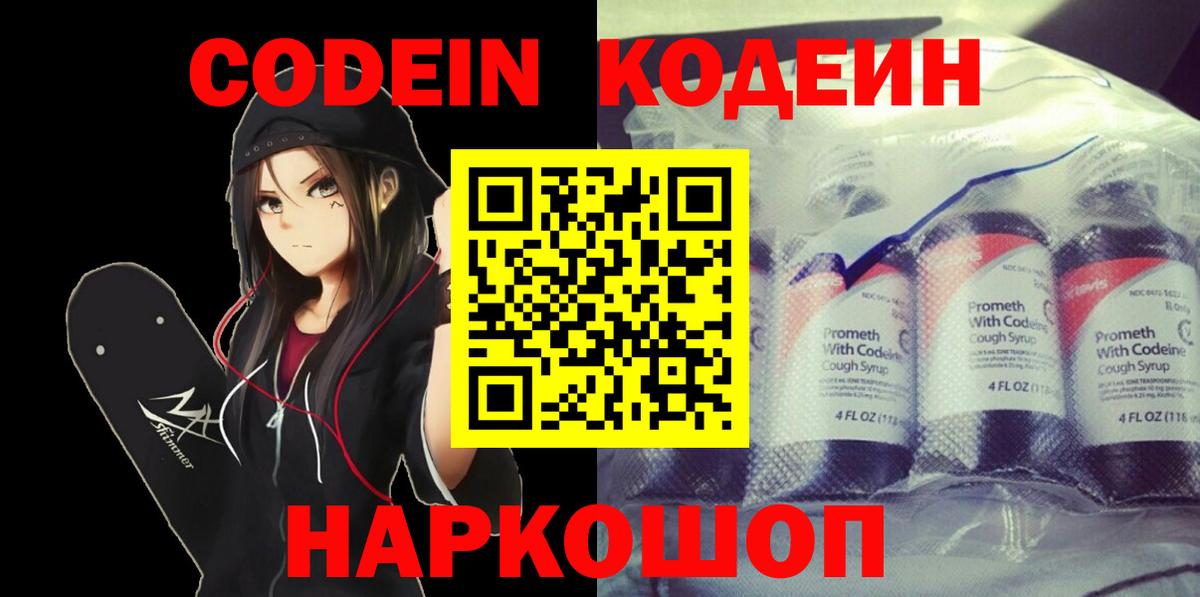 Кодеиновый сироп Lean напиток Lean (лин) Норильск
