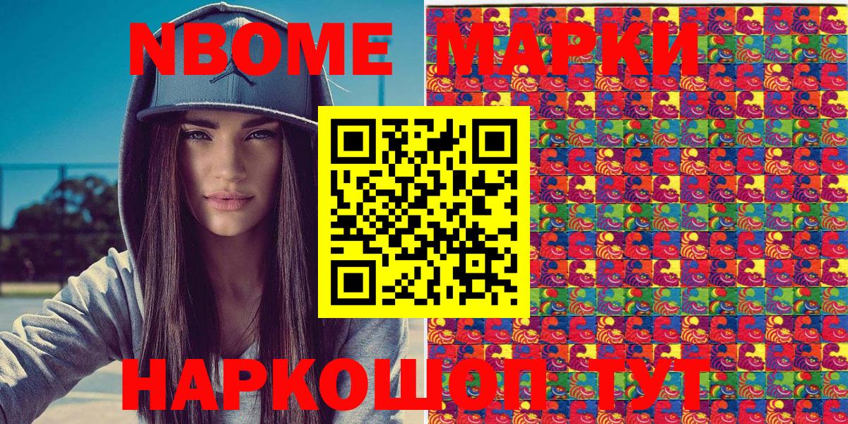 Марки NBOMe 1,8мг Норильск